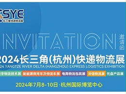 汇立正基将亮相2024长三角快递物流展