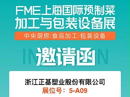 开年迎来“华食展” 正基折叠筐将亮相