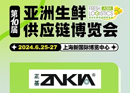 正基将再亮相生鲜配送展 折叠筐传递新鲜