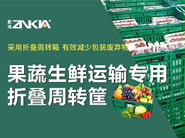 正基折叠果蔬筐将亮相中国零售业博览会